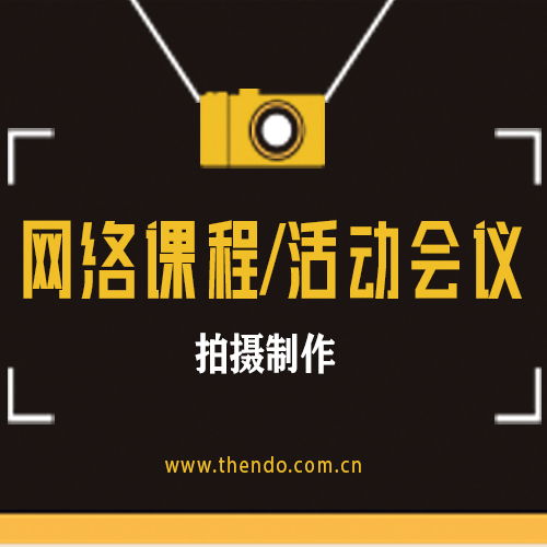 東營宣傳片拍攝與市場營銷策劃 如何選擇優質合作伙伴